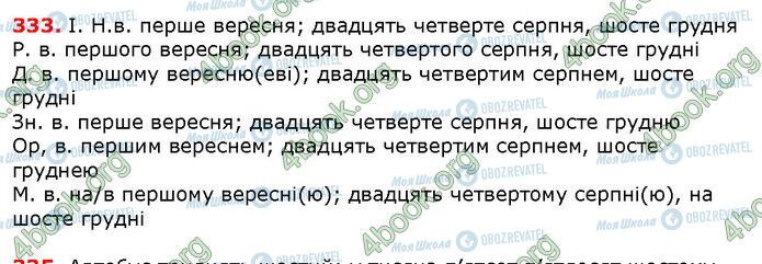 ГДЗ Українська мова 6 клас сторінка 333